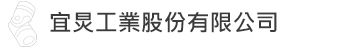 萬向接頭-宜炅工業
